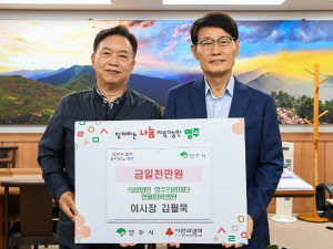 영주의료재단 명품회복병원, 영주시 어려운 이웃에 성금 1000만원 전달