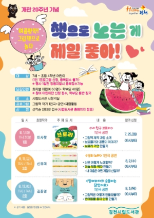 김천시립도서관, 책으로 노는 게 제일 좋아! 참가자 모집