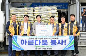 영덕라이온스클럽, 집중호우 취약가구 및 복지사각지대를 위한 백미 기탁