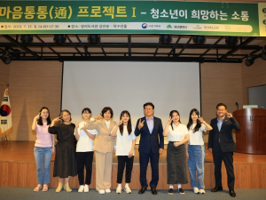 수성구 청소년상담복지센터, ‘마음통통(通) 프로젝트I-청소년이 희망하는 소통 ’ 강연 성황리 개최
