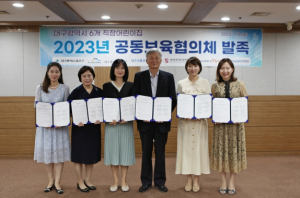 대구교통공사 직장어린이집 공동보육 협약 체결