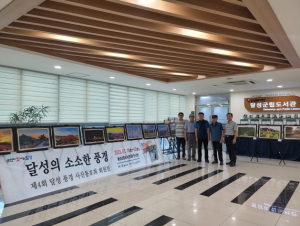 달성군립도서관, ‘2023년 달성 생활문화동호회 프로젝트’달성 풍경사진 전시