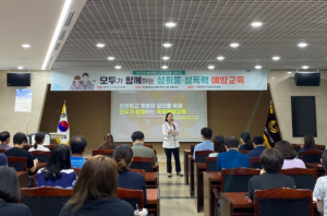 경상북도의성교육지원청, 2023년 성희롱·성폭력 예방교육 실시