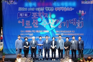 평생학습 도시 포항, 제7회 어르신 주산 경기대회 개최