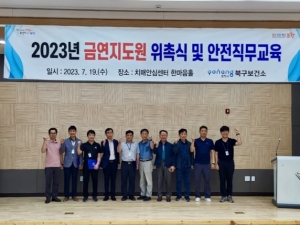 포항시 북구보건소, 금연지도원 위촉식 및 안전직무교육 실시