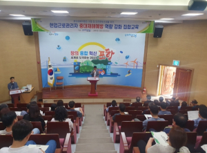 포항시, 안전문화 조성을 위한 중대 재해 예방 역량 강화 교육 실시