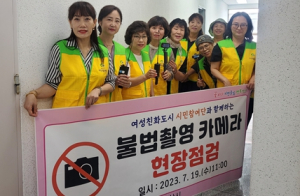 경산시 여성친화도시 시민참여단, 불법 촬영 카메라 현장점검 실시