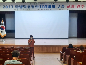 김천교육지원청, 학생맞춤통합지원체계 구축 교사 연수 개최
