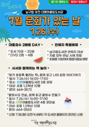대구 남구립도서관, 7월 `문화가 있는 날` 운영