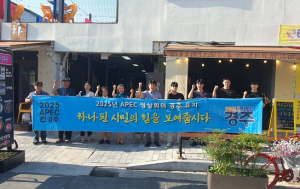 경주 황남상가 상인회, APEC 정상회의 경주유치 지지 선언