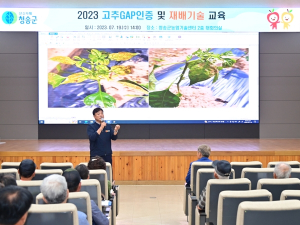 청송군, 고품질 안전 농산물 생산