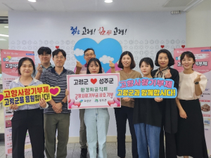 고령군-성주군 환경화공직회, 고향사랑기부제 응원