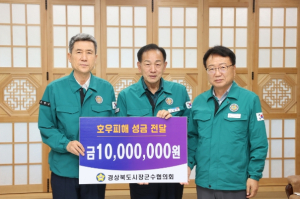 포항시, ‘다시 일어서는 데 힘 되길’ 경북시장군수협의회, 산사태 피해지역 성금 전달