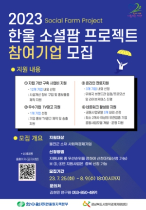 한울본부, 울진군 사회적경제기업 자립·성장 지원