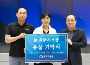 울릉군 독도의 최초 주민 故최종덕이 독도에서 사용했던 생활용품, 독도박물관에 기탁