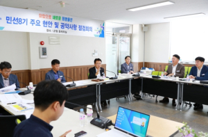 울진군, 7월 2차 민선 8기 주요 현안 및 공약사항 점검 회의 개최