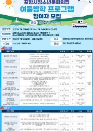 즐거운 여름방학, 포항시청소년문화의집에서 다양한 강좌 즐기세요!