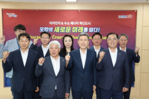 포항시, 세계적인 이차전지·수소에너지 혁신 도시로 새로운 역사의 장 연다
