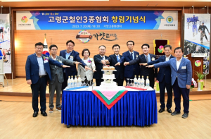 고령군,철인3종협회 창립기념식 개최