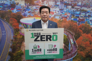 이충도 대구 남구의회 의장, 일회용품 제로 챌린지 참여