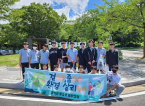 군위군 청소년 문화의 집, ‘걷GO 줍GO 환경살리GO’캠페인 실시