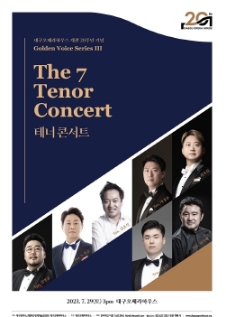 대구오페라하우스, 20주년 기념 콘서트 시리즈 세 번째 골든 보이스 시리즈Ⅲ, 테너 콘서트