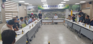 성주군 벽진면, 2023년 주민자치위원회 운영 회의 개최