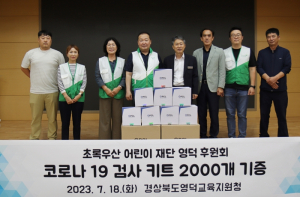 영덕교육지원청·초록우산 어린이재단 영덕후원회, 영덕군 초·중·고 학생 지원 물품 전달식 운영