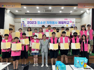 대구 남구, 2023 청소년 자원봉사 체험학교 운영