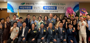대구 북구 무태조야동, 지역사회보장협의체 위원장 이·취임식 개최