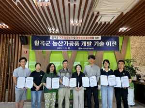칠곡군, ‘뱅쇼 및 담금주 키트’ 농가 기술이전 실시
