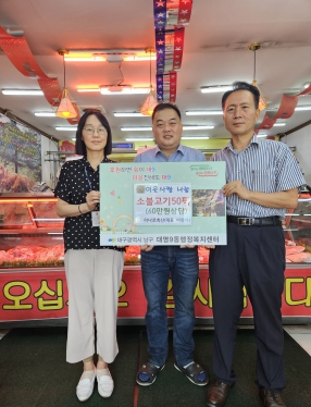 대구 남구 대명9동, 뉴하나로 축산물센터 매달 저소득층 50세대 후원