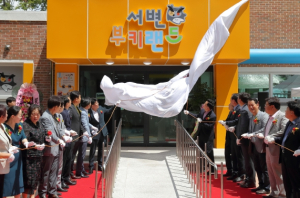 대구 북구,  공공형 실내놀이터 ‘서변부키랜드’개관식 개최