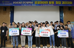 대구시, 공공데이터 활용 창업경진대회 수상작 4팀 선정