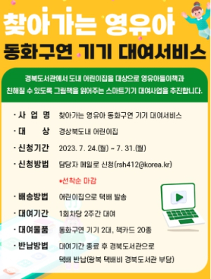 경북도서관, 신개념 도서기기 대여서비스 실시