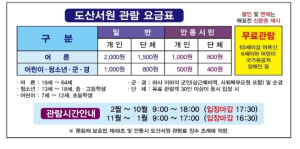 안동시 도산서원 주차 요금 무료화, 관람료는 소폭 인상 `관람 비용 부담 크게 줄어`