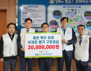 예천군 `수해 아픔 함께 하자` 끊이지 않는 기부 손길