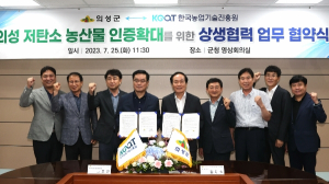 의성군-한국농업기술진흥원, 탄소중립 추진을 위해 업무협약 체결