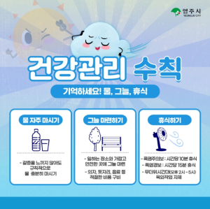 영주시, 온열질환 응급실 감시체계 가동