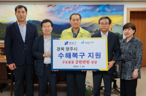 영주시, 자매도시 서울 강남구 수해구호물품 기탁