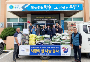 청송군, 진보로타리클럽 취약계층 후원물품 기탁