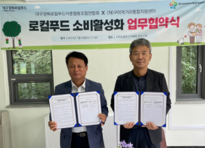 구미 로컬푸드 제품, 대구경북지역에 공급 가능해 진다