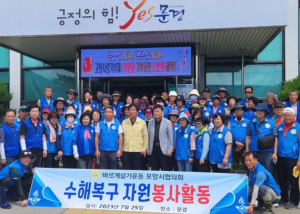 포항시, 바르게살기운동포항시협의회 집중호우 피해지역 수해복구 활동 전개
