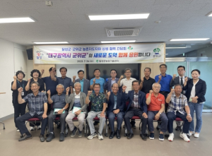 달성군-군위군 농촌지도자회 상생 협력 간담회