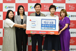 경산시, 좋은어린이집·(사)경산시 새마을회 `착!착!착! 나눔 릴레이 캠페인` 성금 기부