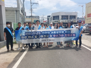 의성교육지원청, 안전하고 행복한 방학 생활을 위해 선생님들이 나서다
