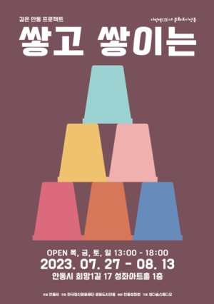 마을과 마을 잇는 문화도시 깊은 안동 프로젝트