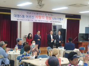 MG대명새마을금고 대구 남구 대명5동 어르신을 위한 사랑의 점심 나누기 행사