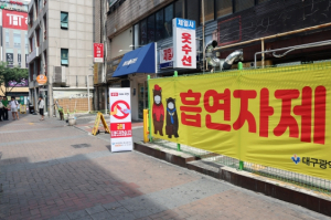 대구 중구, 대구시 최초‘사유지 내 금연구역 지정’조례 개정