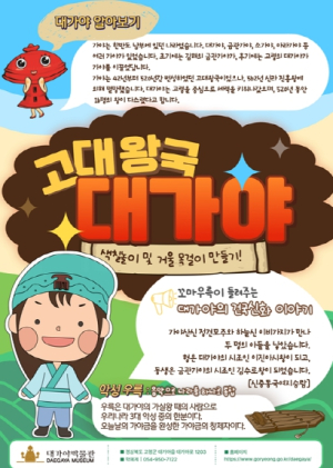 고령군 대가야박물관에서 시원한 여름나기 ! 고대왕국 대가야 캐릭터랑~놀아요~